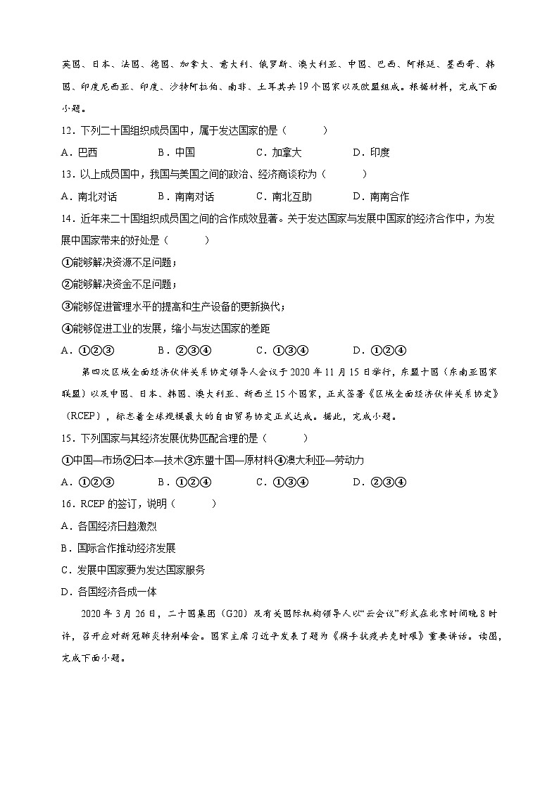 湘教版七年级地理上册第五章《世界发展差异》测试卷（含答案解析）03