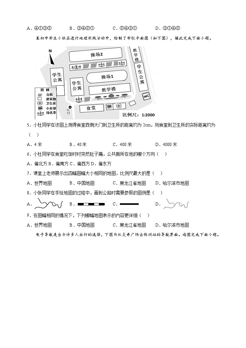 湘教版七年级地理上册第一章《让我们走进地理》测试卷（含答案解析）02