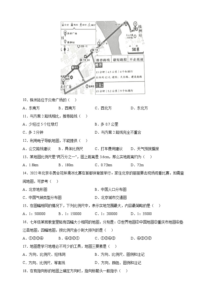 湘教版七年级地理上册第一章《让我们走进地理》测试卷（含答案解析）03