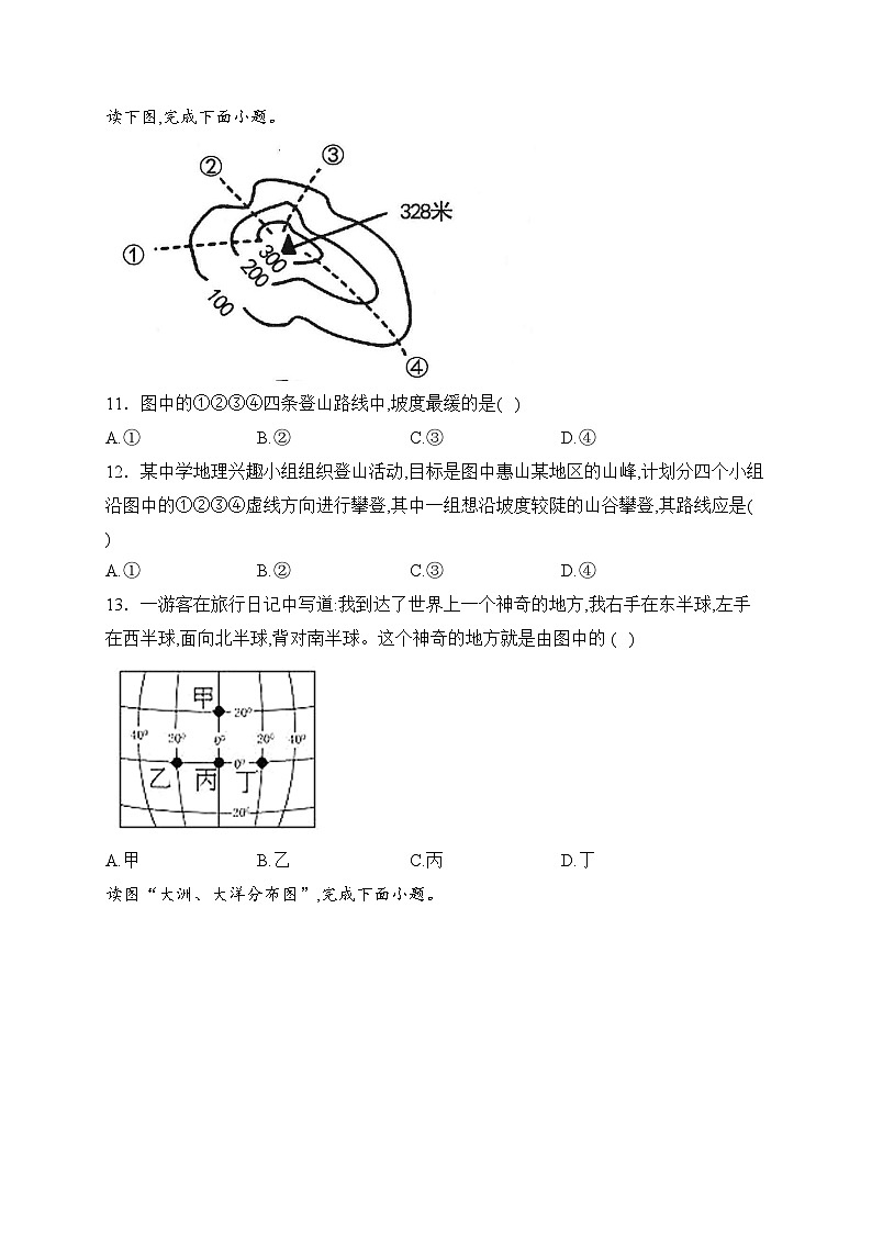 广东省茂名市高州市十二校联考2023-2024学年七年级上学期期中学情练习地理试卷(含答案)03