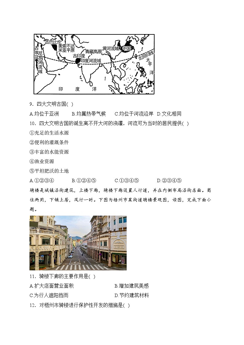 河北省石家庄市赵县2023-2024学年七年级上学期期末学业质量检测地理试卷(含答案)第3页