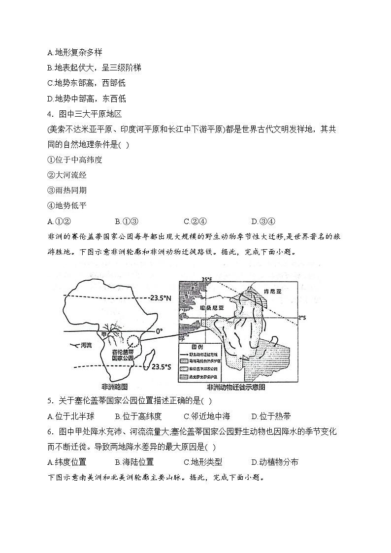 湖南省郴州市桂东县四校2022-2023学年七年级下学期3月联考地理试卷(含答案)第2页