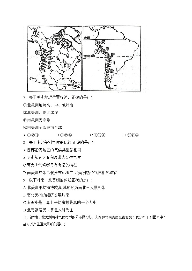 湖南省郴州市桂东县四校2022-2023学年七年级下学期3月联考地理试卷(含答案)第3页