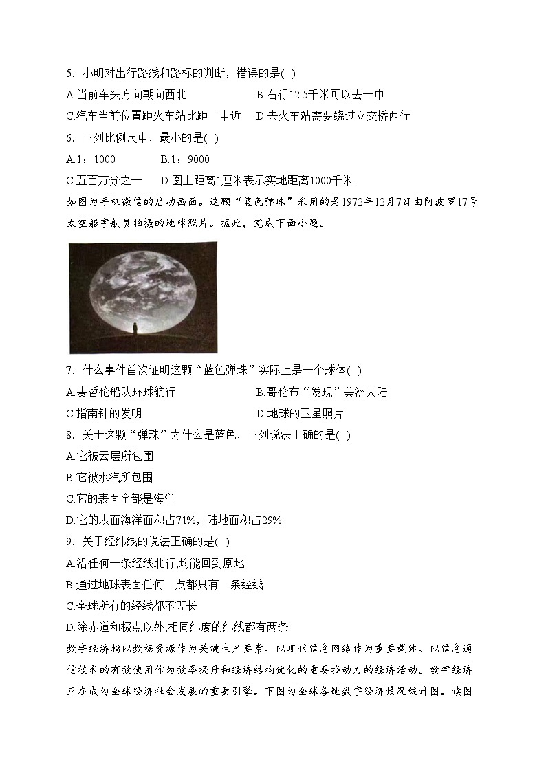 湖南省张家界市桑植县2023-2024学年七年级上学期期中考试地理试卷(含答案)02
