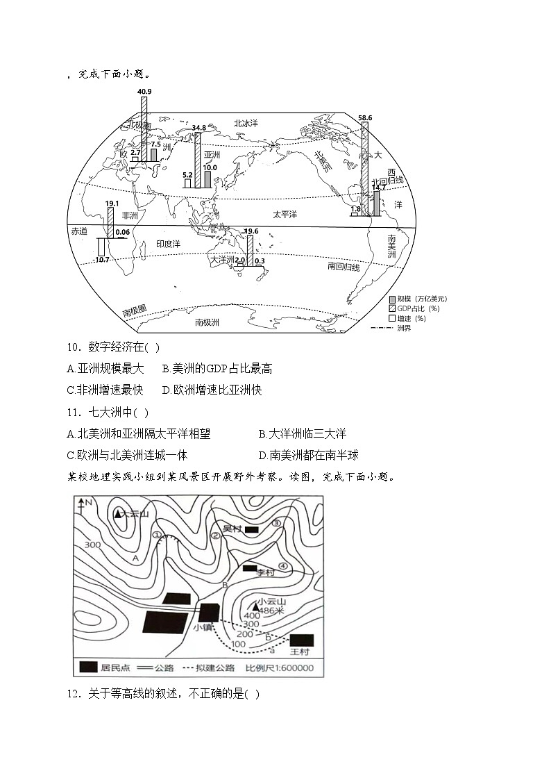 湖南省张家界市桑植县2023-2024学年七年级上学期期中考试地理试卷(含答案)03