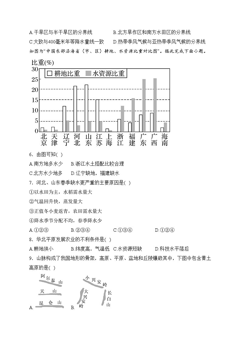 江西省抚州市第一中学2022-2023学年八年级下学期3月月考地理试卷(含答案)第2页