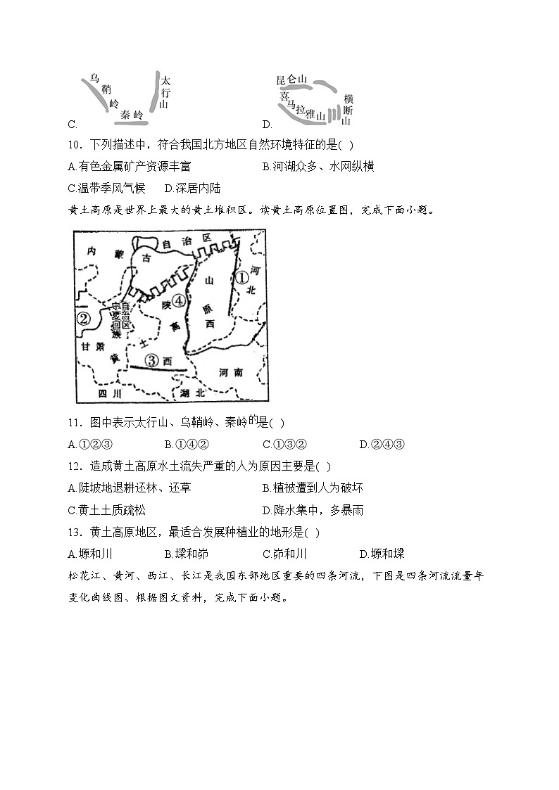 江西省抚州市第一中学2022-2023学年八年级下学期3月月考地理试卷(含答案)第3页