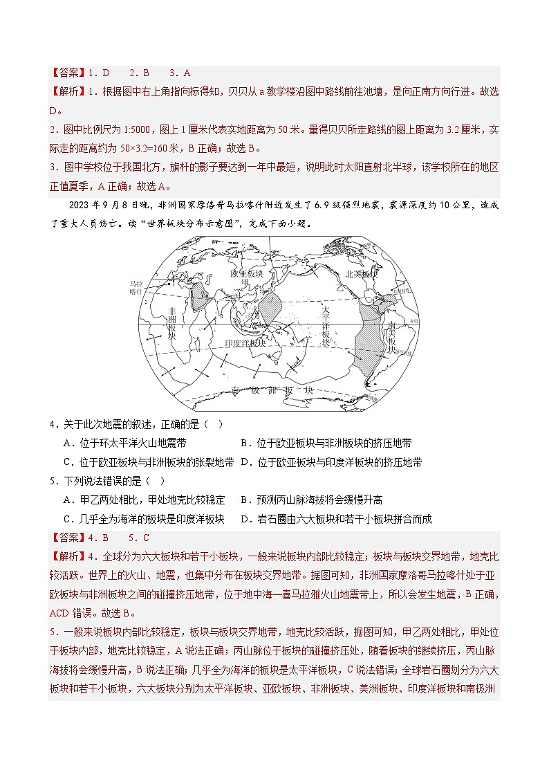2024年初三中考第一次模拟考试试题：地理（甘肃兰州）（全解全析）02