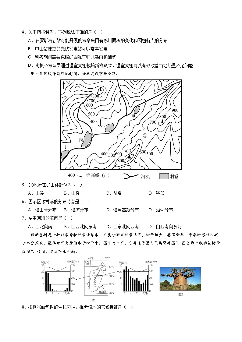 2024年初三中考第一次模拟考试试题：地理（广东深圳）（A4考试版）02