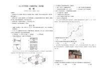 2024年初三中考第一次模拟考试试题：地理（海南卷）（A3考试版）