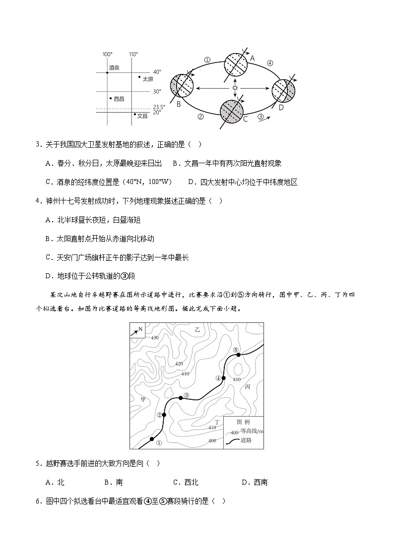 2024年初三中考第一次模拟考试试题：地理（海南卷）（A4考试版）第2页