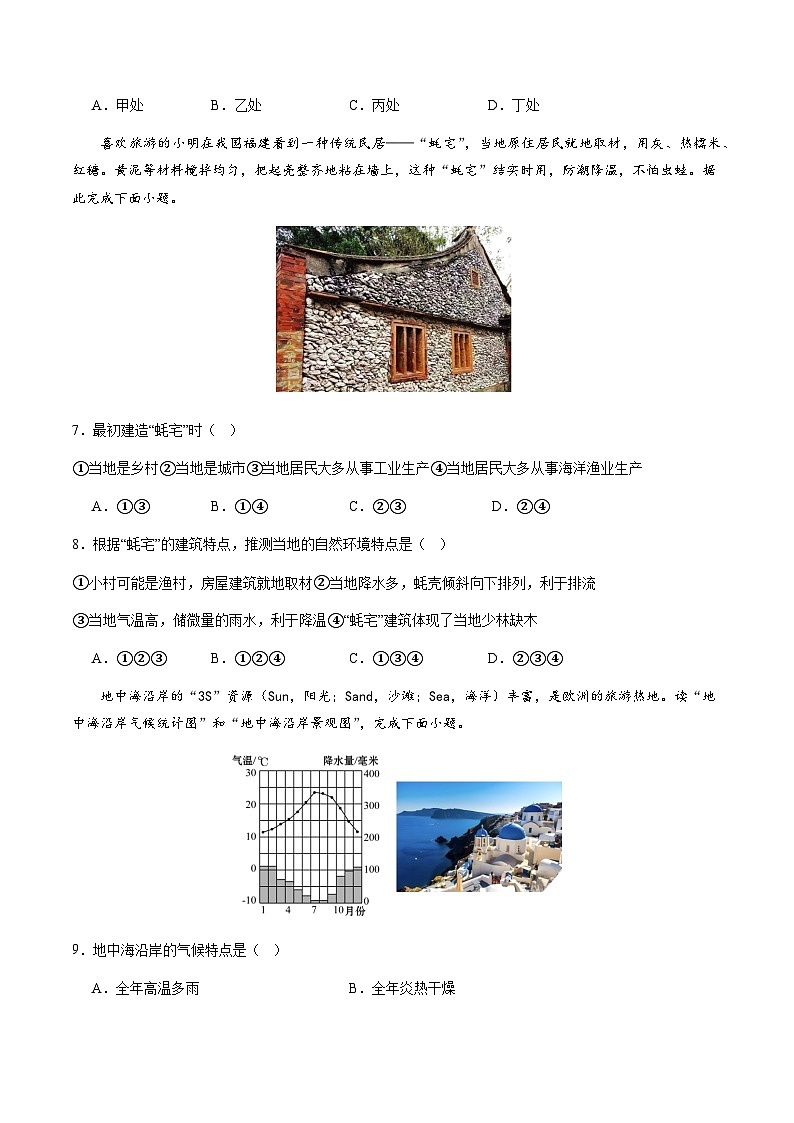2024年初三中考第一次模拟考试试题：地理（海南卷）（A4考试版）第3页