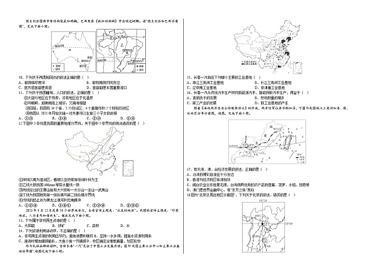 2024年初三中考第一次模拟考试试题：地理（吉林）（A3考试版）第2页