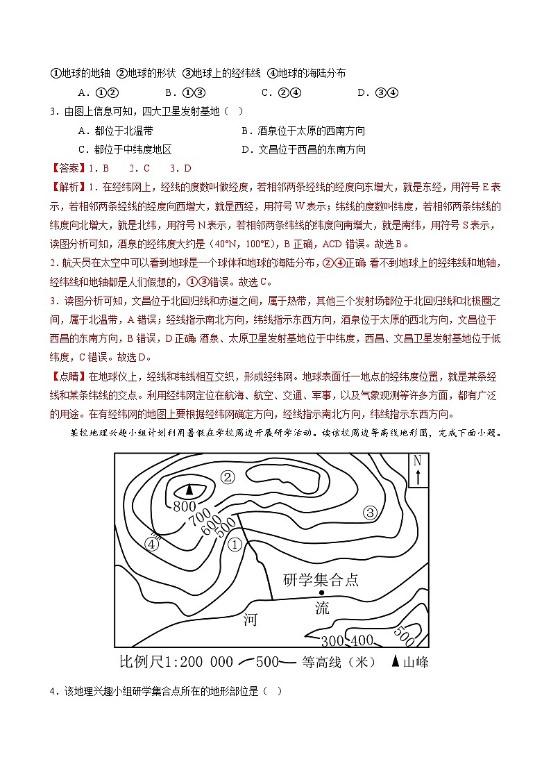 2024年初三中考第一次模拟考试试题：地理（吉林）（全解全析）第2页