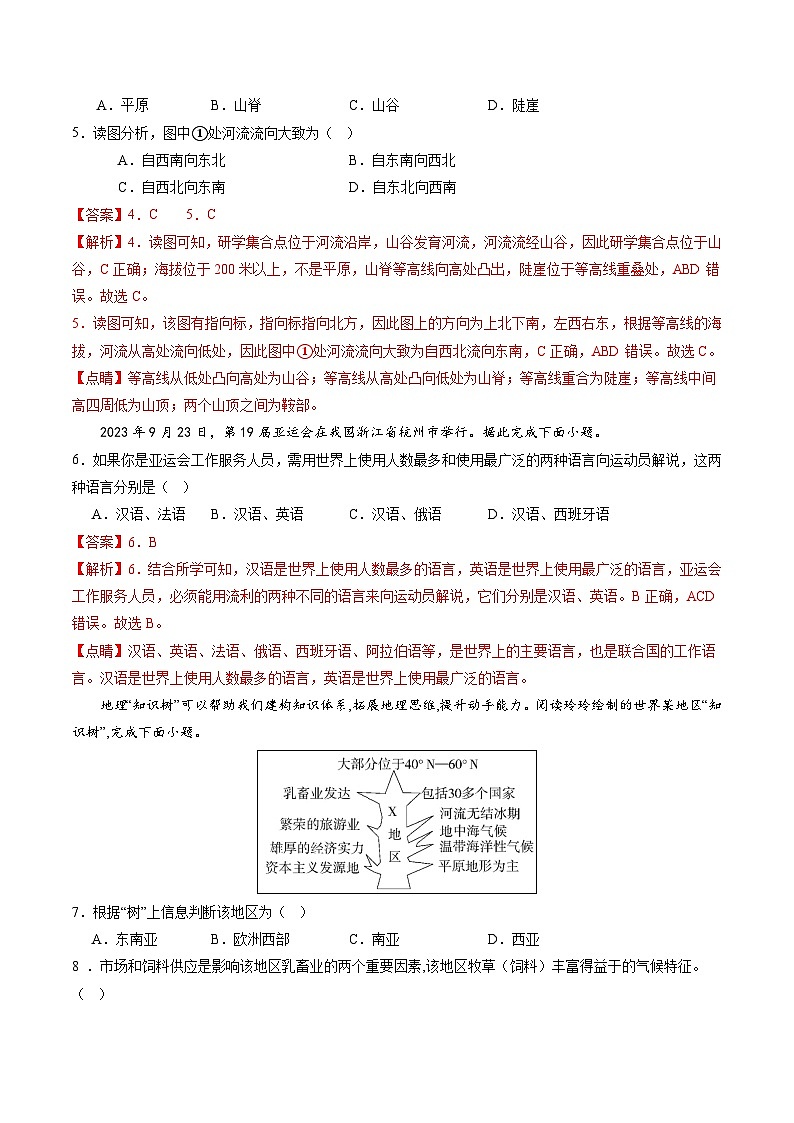 2024年初三中考第一次模拟考试试题：地理（吉林）（全解全析）第3页