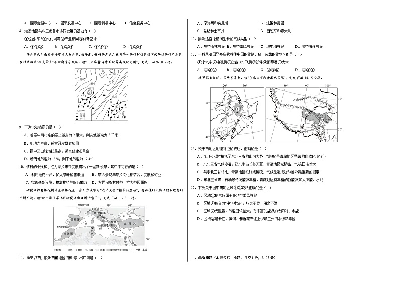 2024年初三中考第一次模拟考试试题：地理（辽宁卷）（A3考试版）02