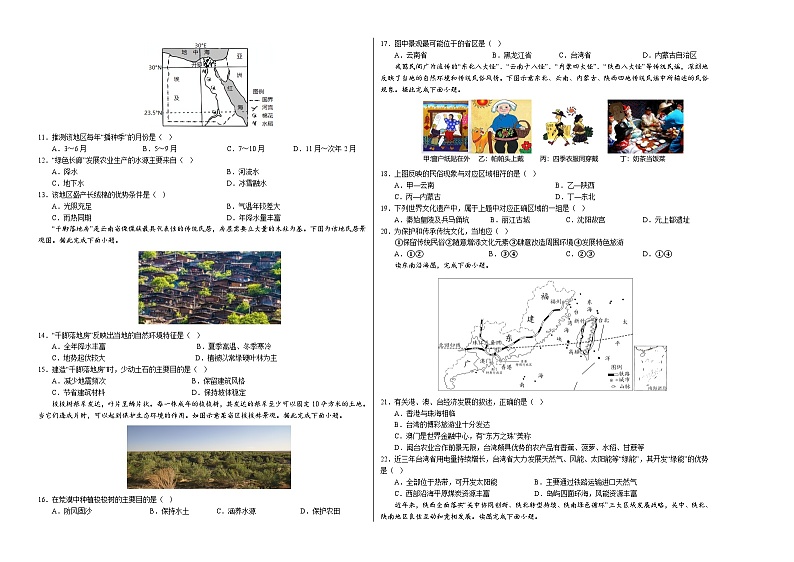 2024年初三中考第一次模拟考试试题：地理（陕西卷）（A3考试版）02