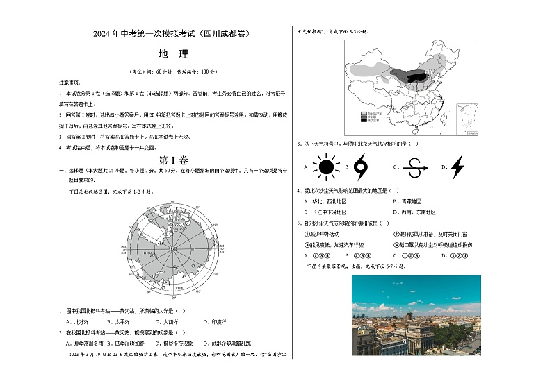 2024年初三中考第一次模拟考试试题：地理（四川成都卷）（A3考试版）01