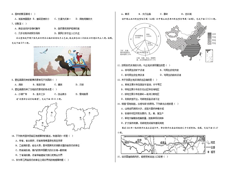 2024年初三中考第一次模拟考试试题：地理（四川成都卷）（A3考试版）02