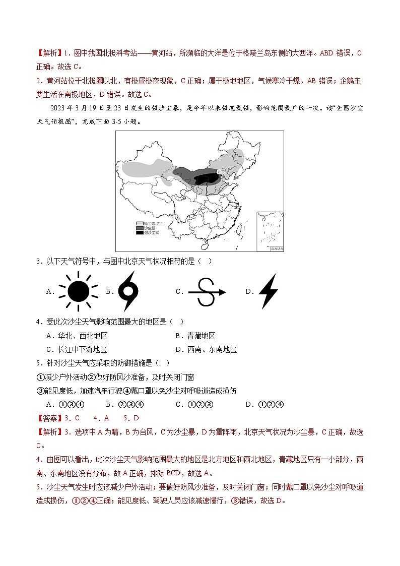 2024年初三中考第一次模拟考试试题：地理（四川成都卷）（全解全析）02
