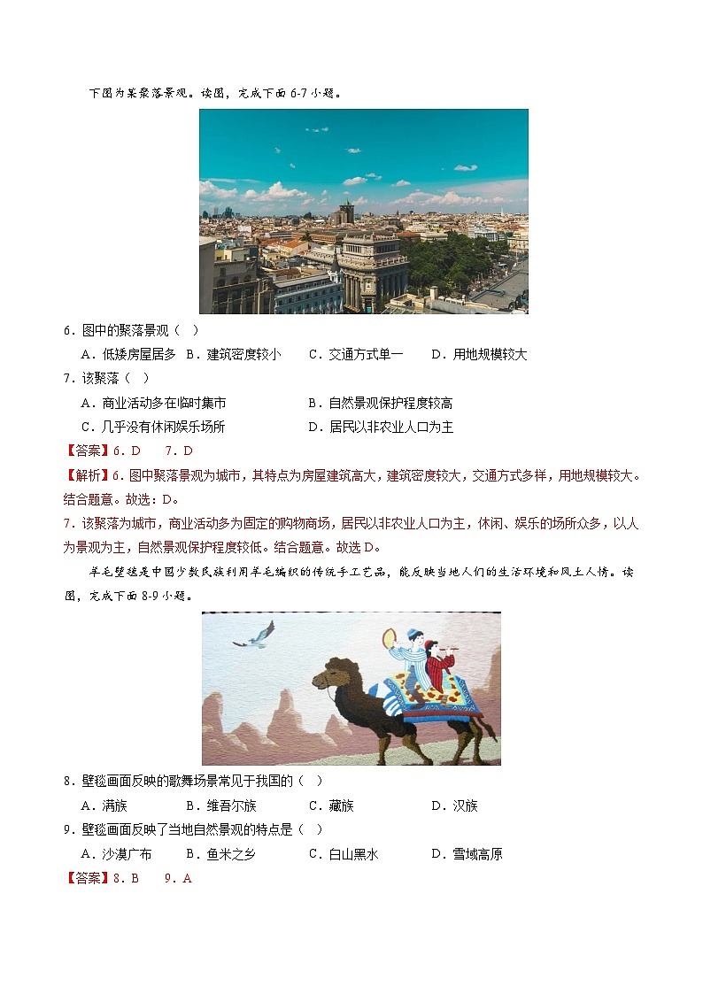 2024年初三中考第一次模拟考试试题：地理（四川成都卷）（全解全析）03