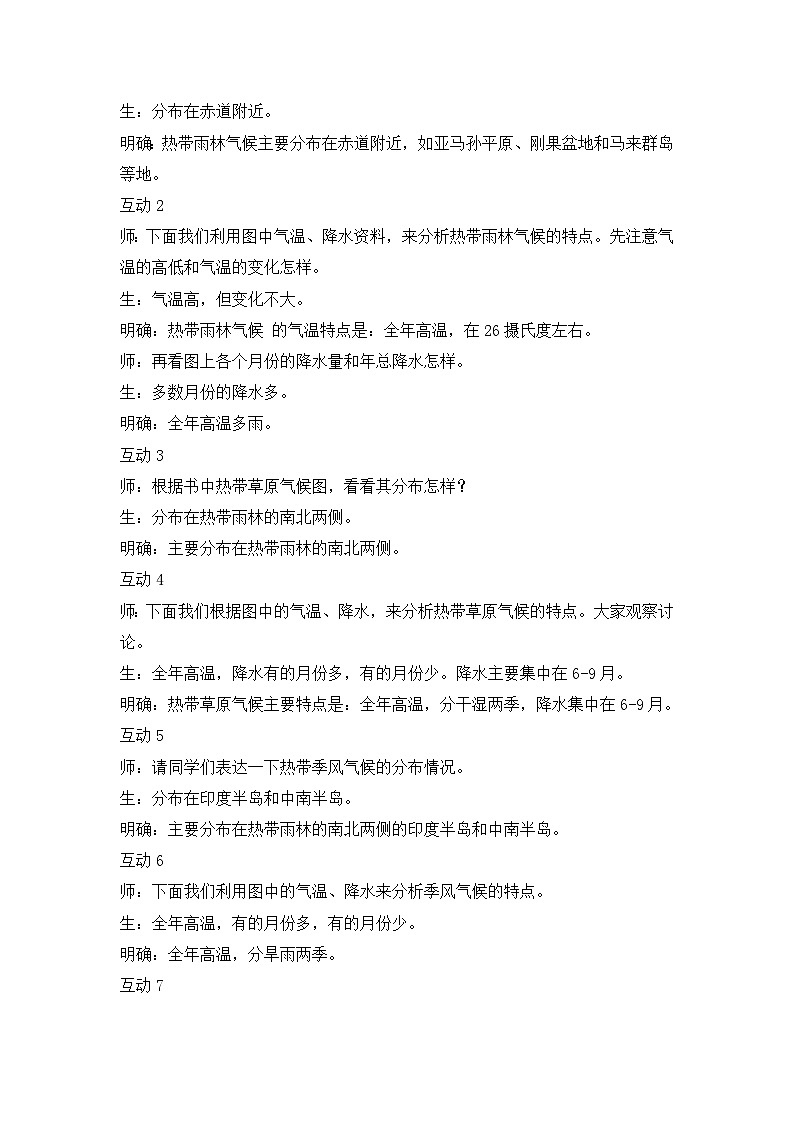 湘教版地理七年级上册 第四章第四节《世界主要气候类型》四课时参考教案第2页