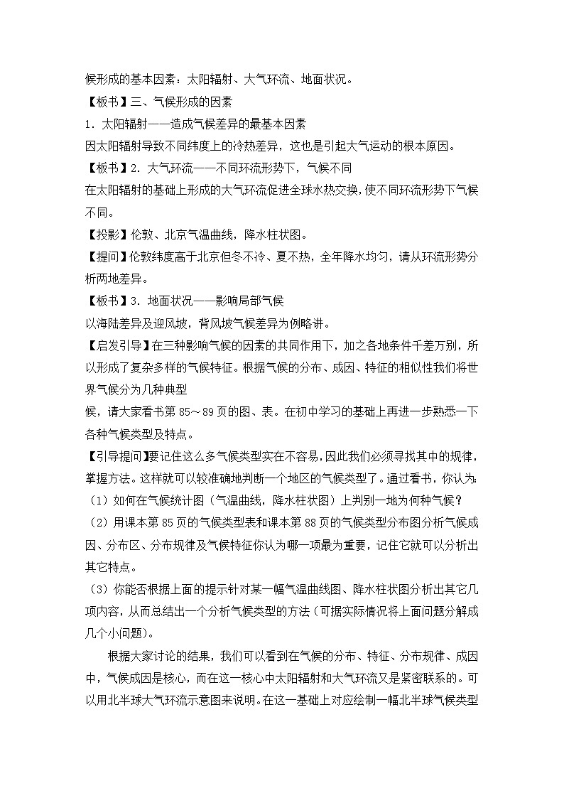湘教版地理七年级上册 第四章第一节《天气与气候》第二课时参考教案第2页