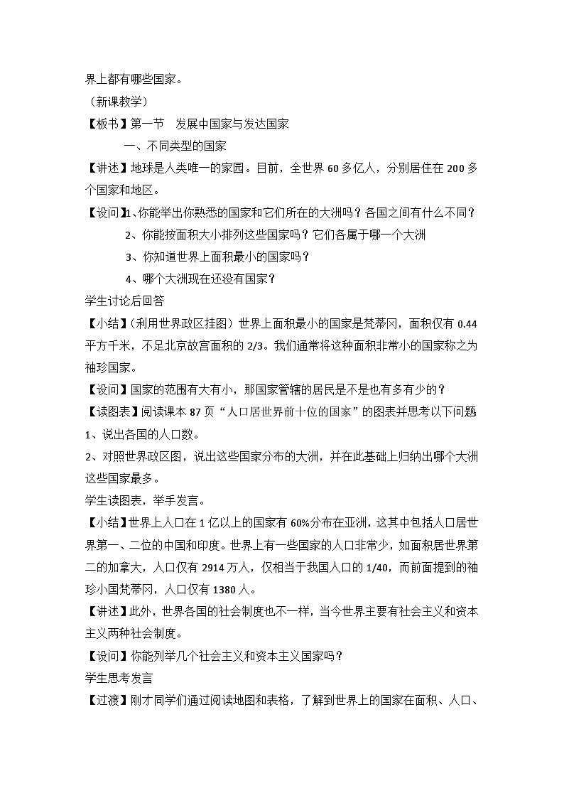 湘教版地理七年级上册 第五章第一节《发展中国家与发达国家》参考教案202