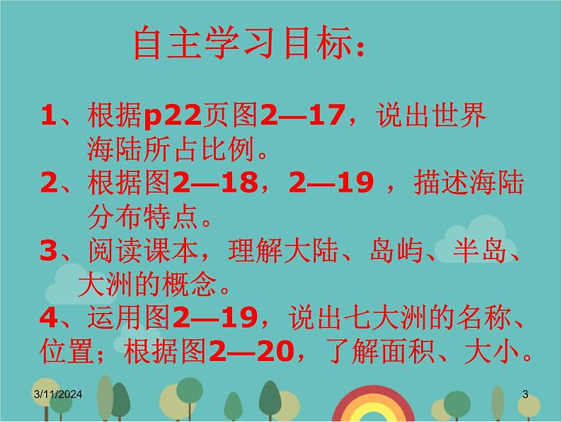 湘教版地理七年级上册 第二章第二节《世界的海陆分布》合作探究型课件第3页