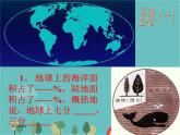 湘教版地理七年级上册 第二章第二节《世界的海陆分布》合作探究型课件