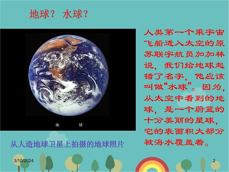 湘教版地理七年级上册 第二章第二节《世界的海陆分布》课件02