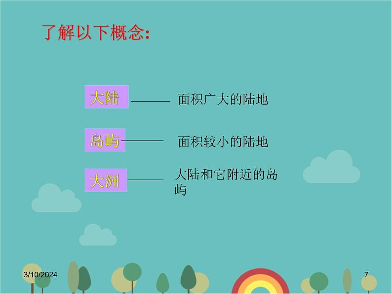 湘教版地理七年级上册 第二章第二节《世界的海陆分布》课件07