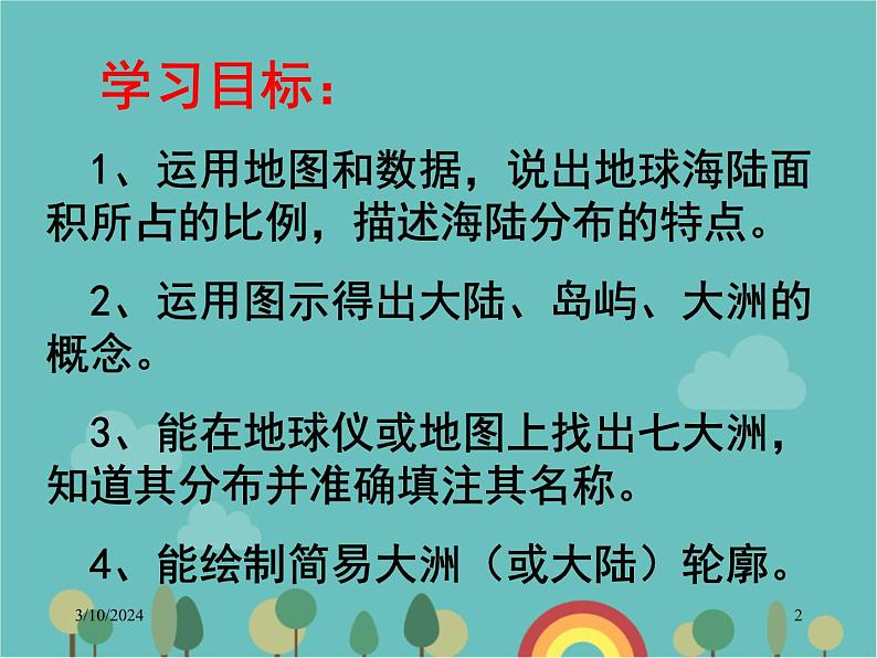 湘教版地理七年级上册 第二章第二节《世界的海陆分布》课件102