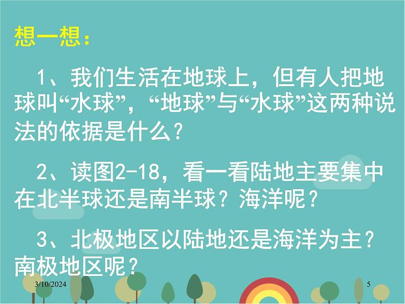 湘教版地理七年级上册 第二章第二节《世界的海陆分布》课件105