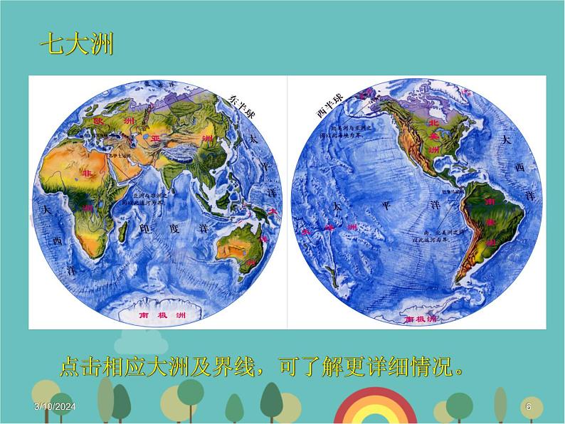 湘教版地理七年级上册 第二章第二节《世界的海陆分布》课件206