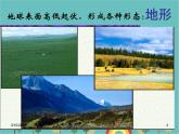 湘教版地理七年级上册 第二章第三节《世界的地形》课件2