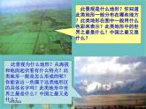湘教版地理七年级上册 第二章第三节《世界的地形》课件2