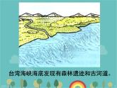 湘教版地理七年级上册 第二章第四节《海陆变迁》课件1