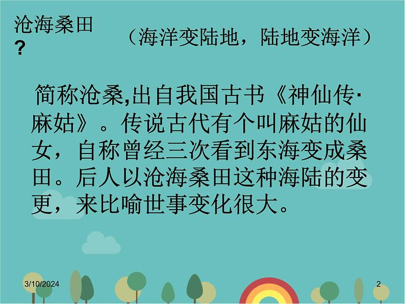 湘教版地理七年级上册 第二章第四节《海陆变迁》课件3第2页