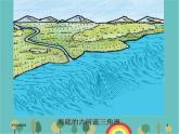 湘教版地理七年级上册 第二章第四节《海陆变迁》课件3