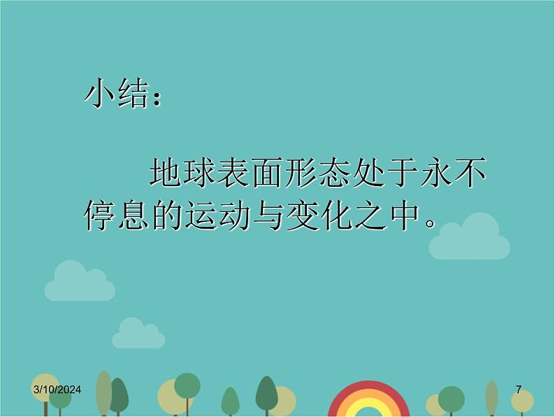 湘教版地理七年级上册 第二章第四节《海陆变迁》课件3第7页