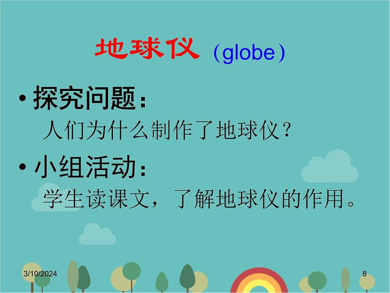 湘教版地理七年级上册 第二章第一节《认识地球》合作探究型课件1第8页