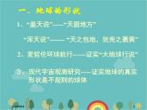 湘教版地理七年级上册 第二章第一节《认识地球》课件1