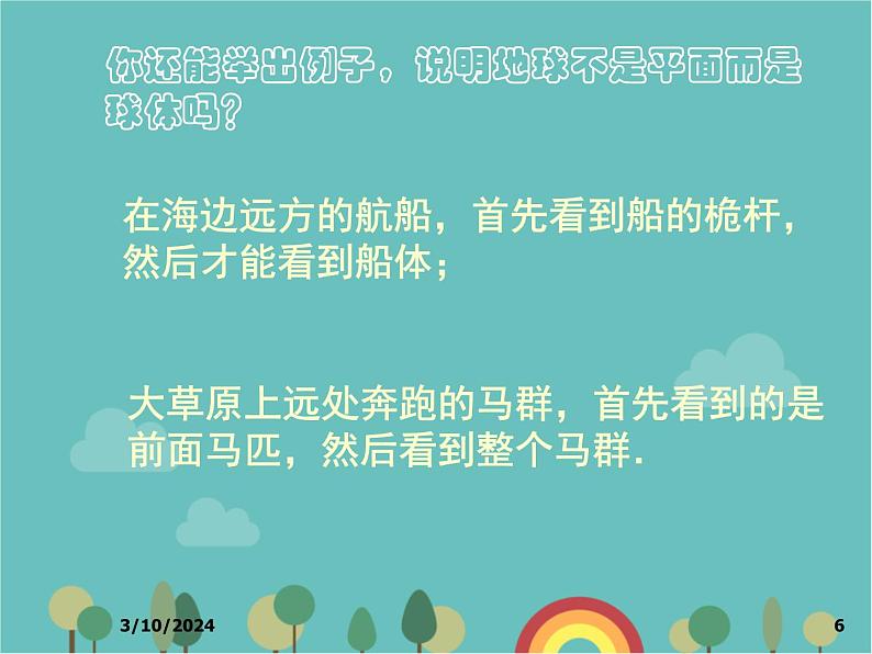 湘教版地理七年级上册 第二章第一节《认识地球》课件1第6页