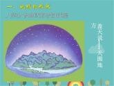 湘教版地理七年级上册 第二章第一节《认识地球》课件2