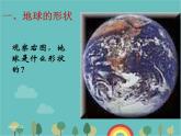 湘教版地理七年级上册 第二章第一节《认识地球》知识梳理型课件1