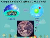 湘教版地理七年级上册 第二章第一节《认识地球》知识梳理型课件1