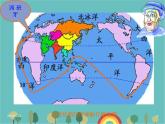 湘教版地理七年级上册 第二章第一节《认识地球》知识梳理型课件1