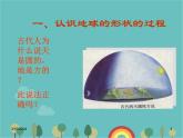 湘教版地理七年级上册 第二章第一节《认识地球》知识梳理型课件2