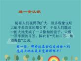 湘教版地理七年级上册 第二章第一节《认识地球》知识梳理型课件2
